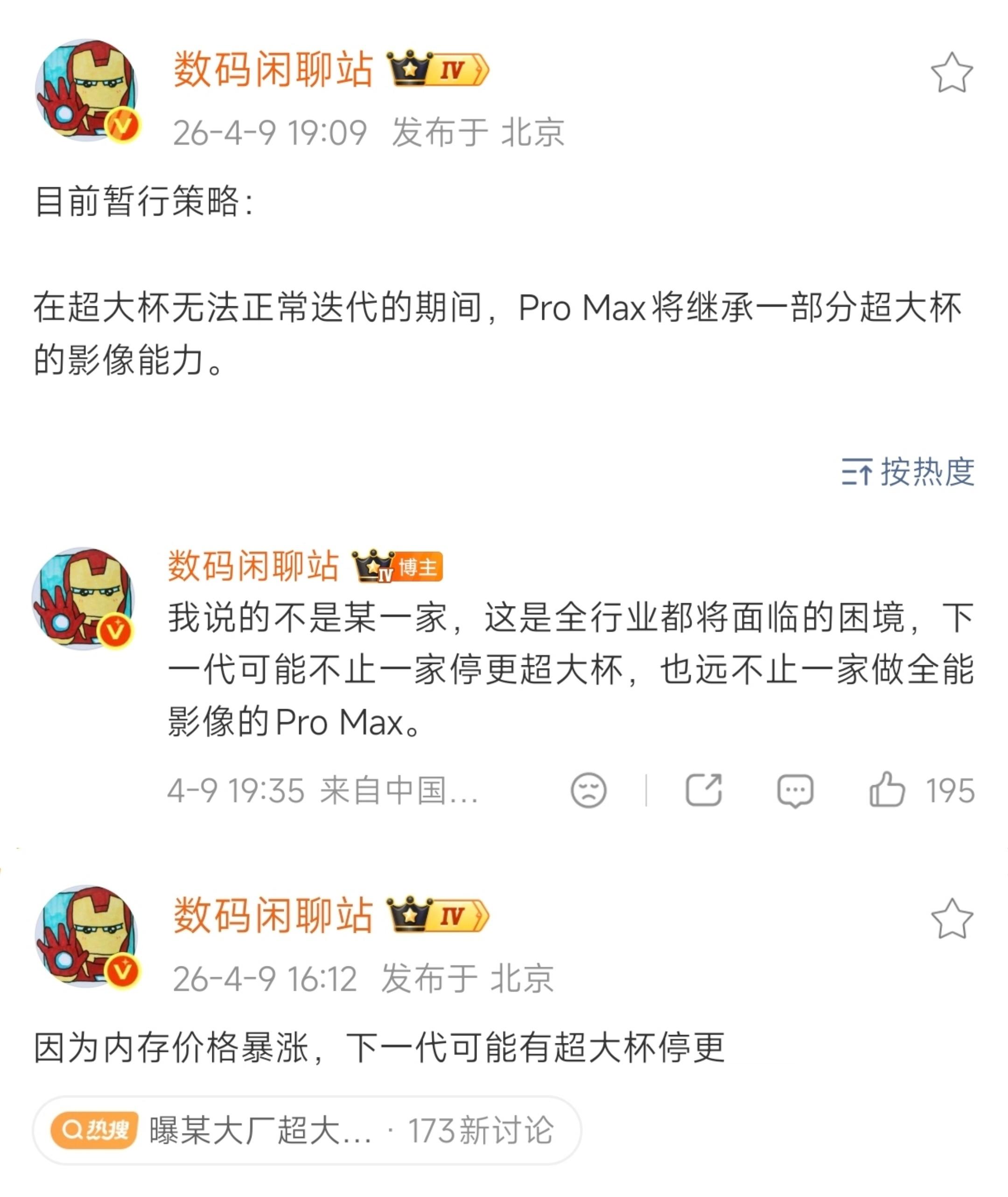 内存暴涨都快给厂商逼疯，超大杯可能要停更了