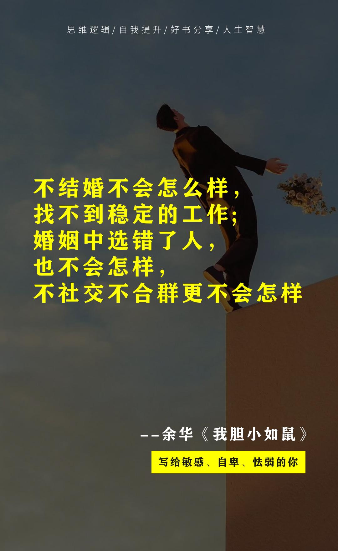 真心建议敏感、怯懦、自卑的朋友们。把《我胆小如鼠》读到烂熟!余华老师这...