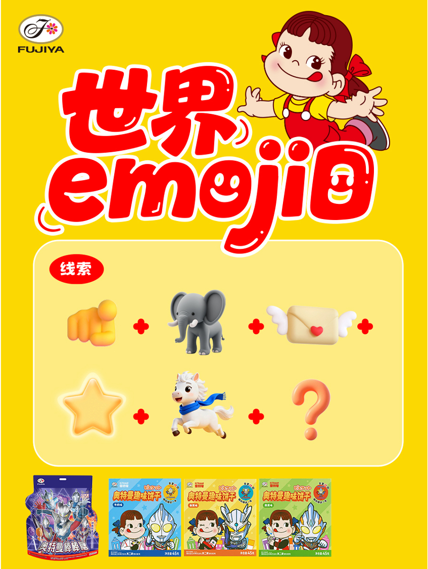 不二加好运 今天是世界emoji日请破译以下emoji与什么英雄有关？🫵🐘✉