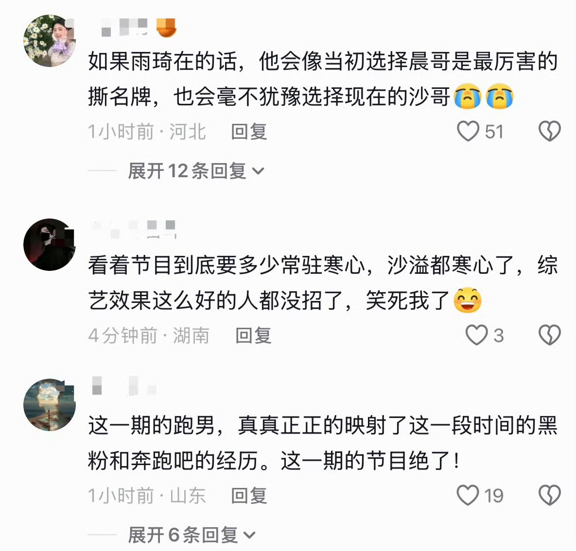 看这期跑男我已经力竭了2026年6月27日最新一期《奔跑吧》播出后，冲上热搜——