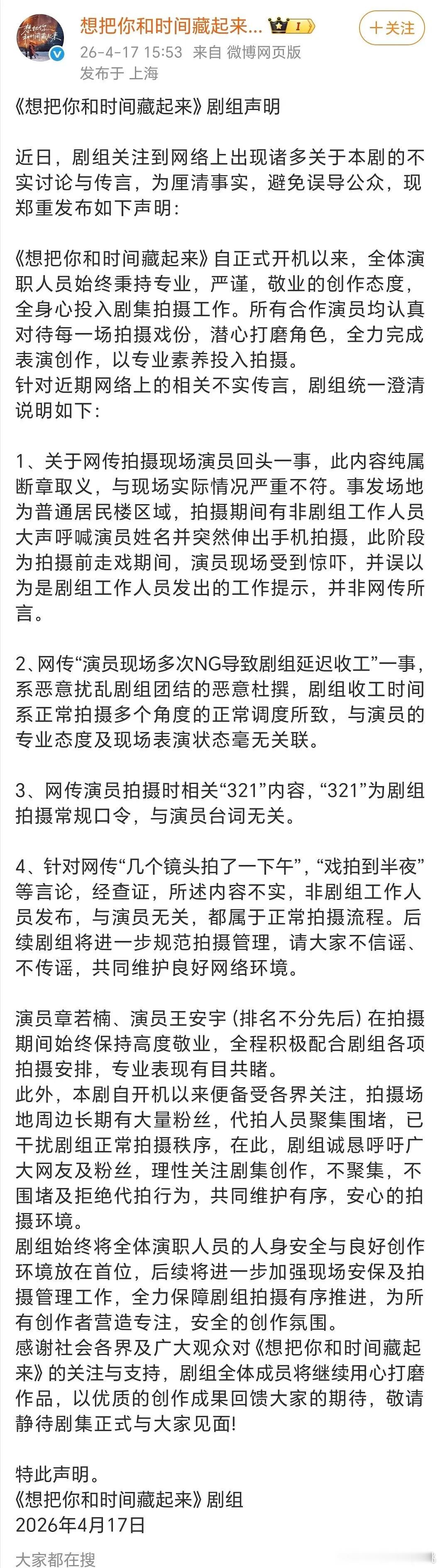 《想把你和时间藏起来》剧组回应了，说明粉丝在zy了吧，章若楠这次wwzz了 