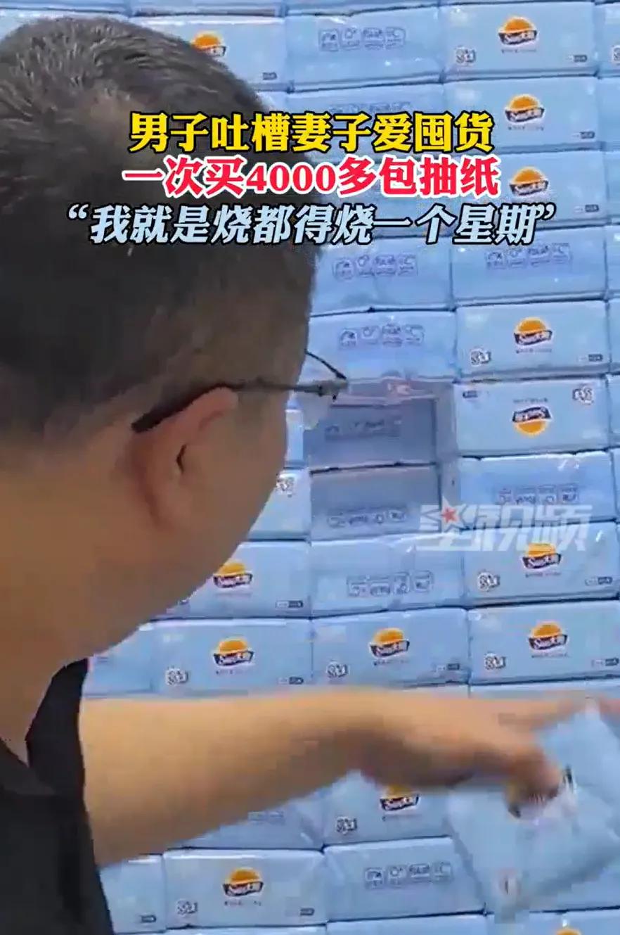 是个狠人！陕西西安，一男子在网上吐槽，妻子有一个特殊的癖好，就是爱囤货，其中最夸