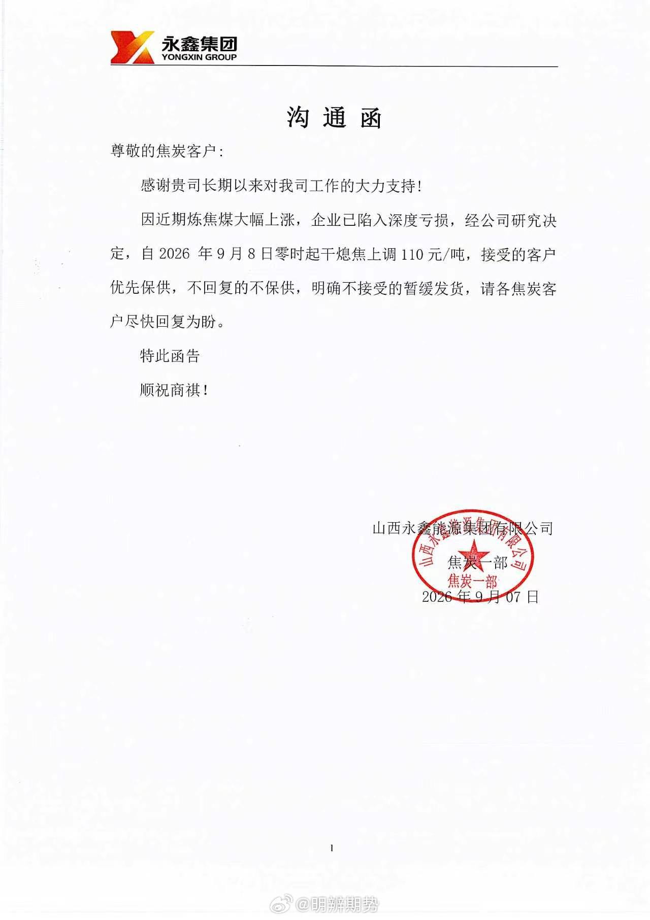 传：焦炭第五轮提涨计划明天提，周四落地。期货﻿ ​​​