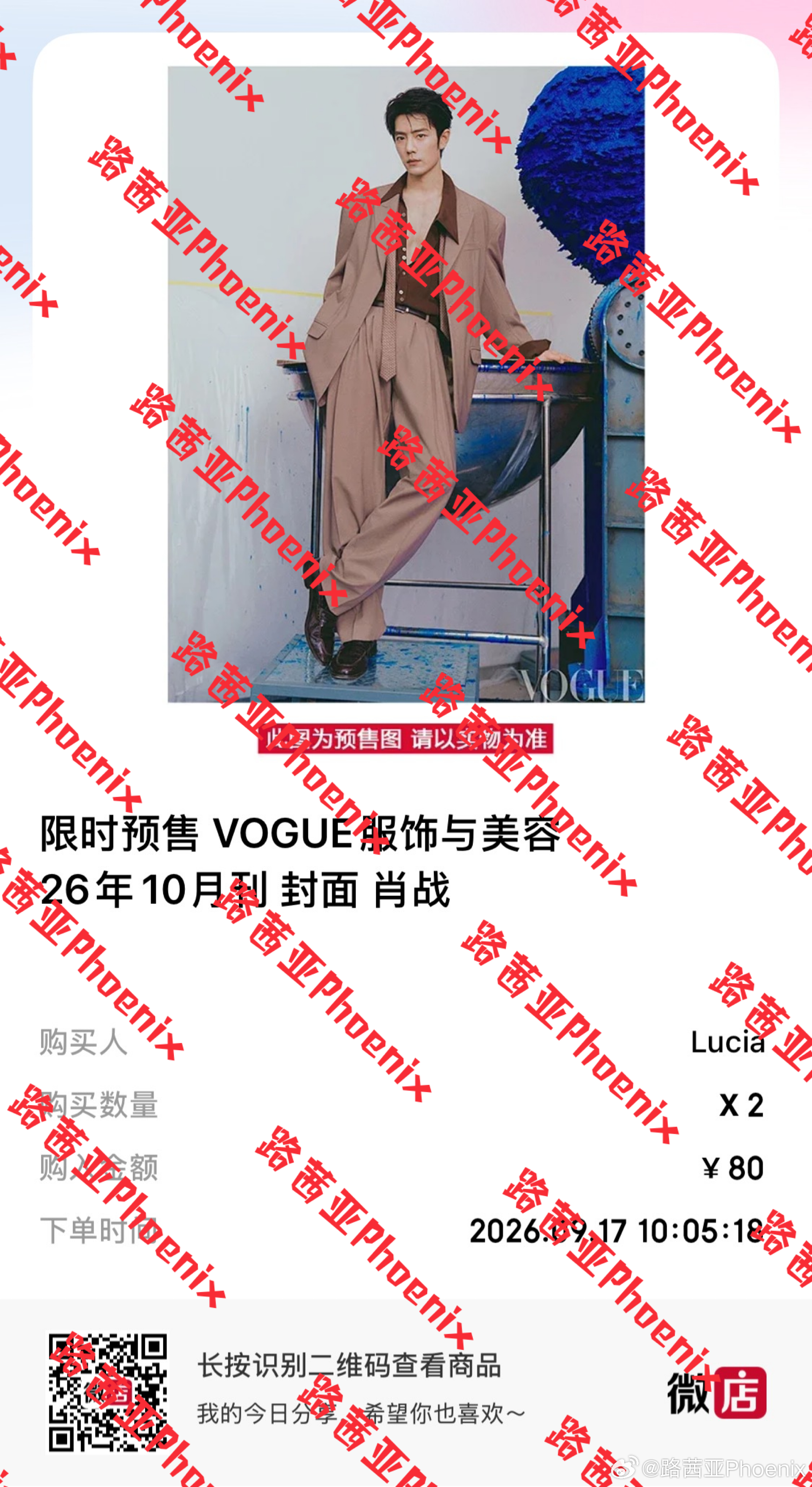 VOGUE肖战十月刊封面下单体验超级爽，异常丝滑呀！[嘻嘻]限购1小时，赶紧下手