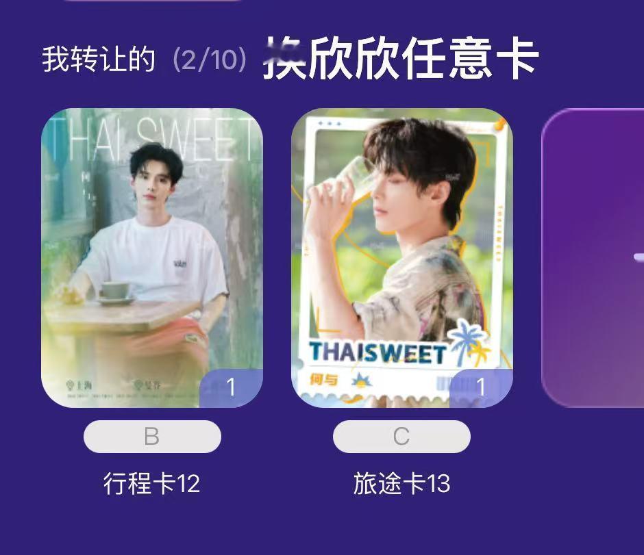 小岛屿有没有人跟我换 虞书欣哪张都可以啊 