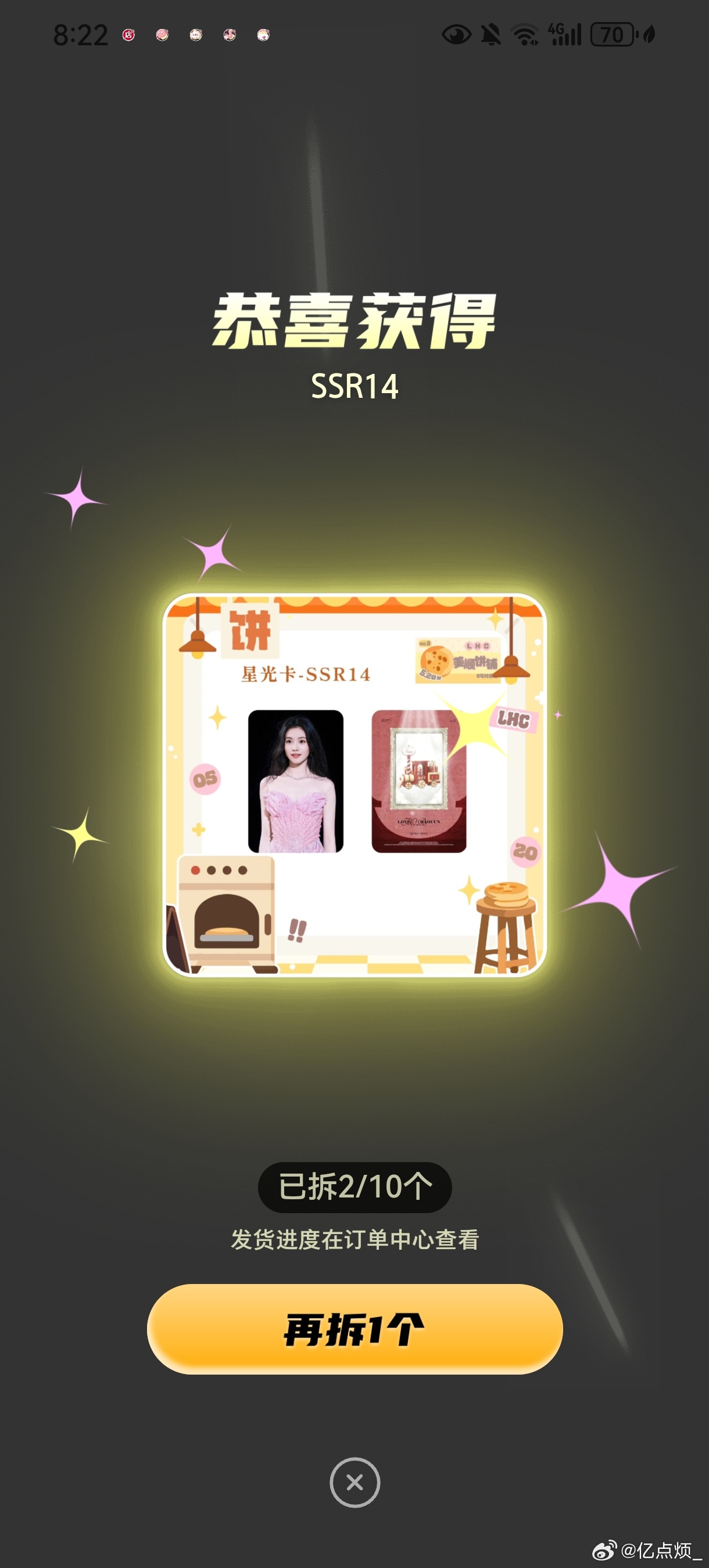 22抽4张SSR 