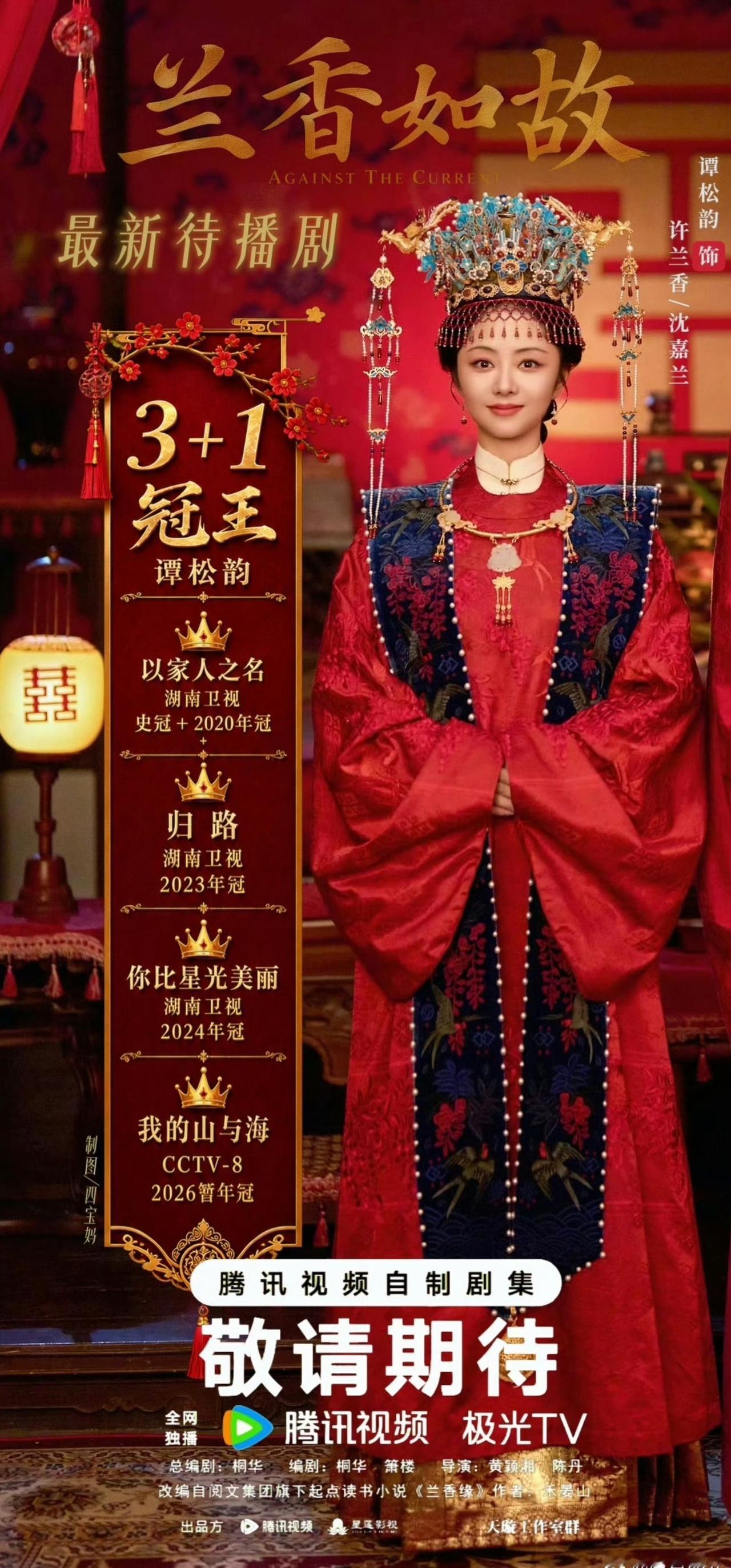 谭松韵兰香如故
许兰香•沈嘉兰

静待花开。 ​​​
