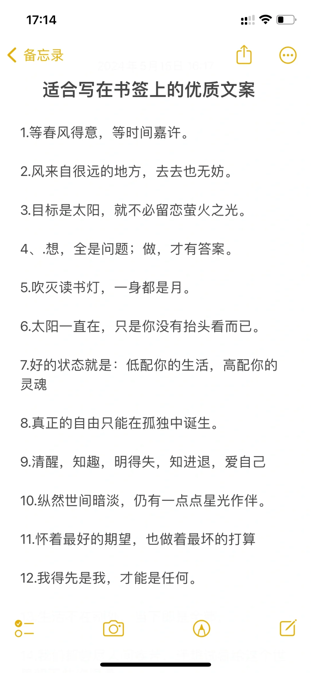 适合写在书签上的优质文案