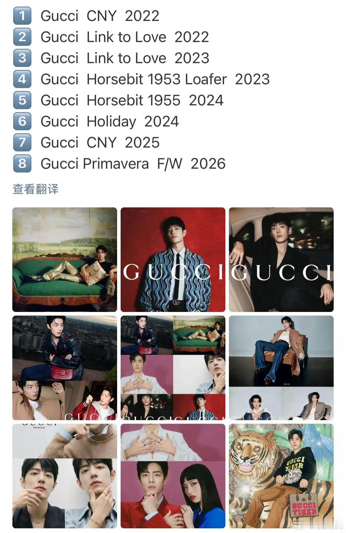 Gucci全球代言人肖战至此拿下正季成衣、假日成衣、主推包袋、周年鞋履、珠宝连庄