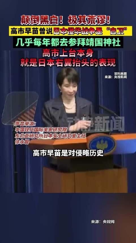 日本网民怒轰高市早苗：去中国道歉！31年前后两幅面孔，暴露右翼野心

“赶紧去中