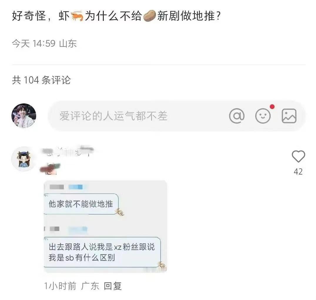 大早上的又被🥔蹭到了，粉丝都不看的剧拿什么和赴山海对打，💰都拿去麦科技了，问