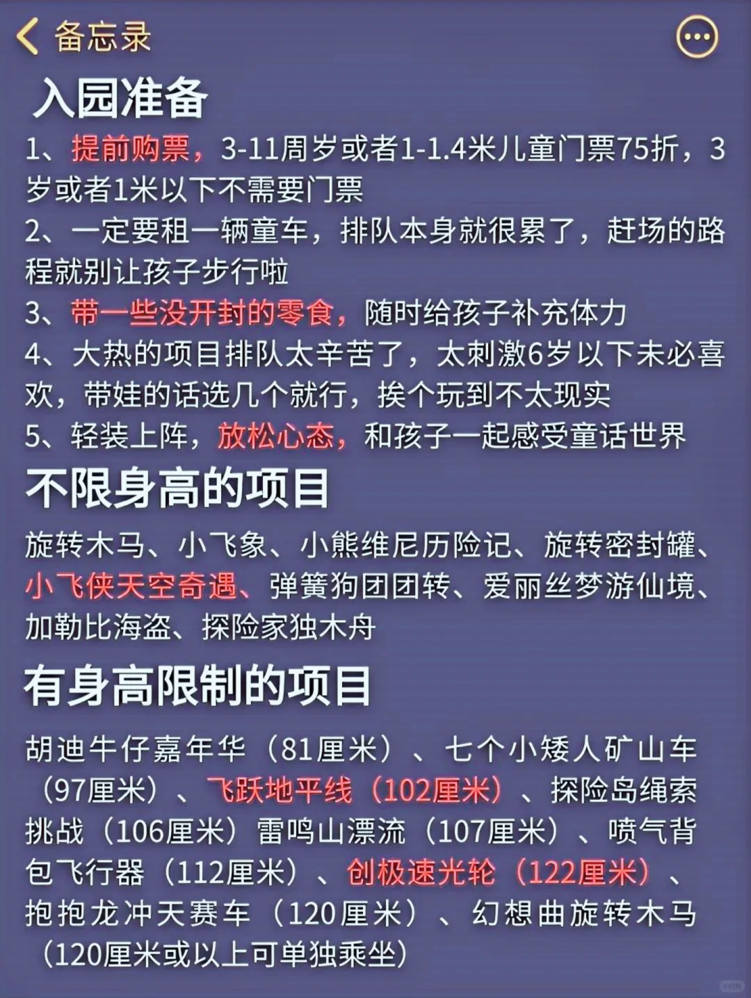 刚从迪士尼回来😅我的建议是……