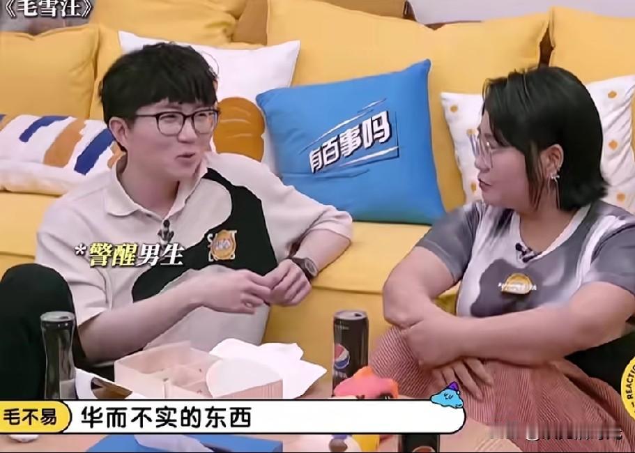 毛不易说送礼物一定要送华而不实的东西，千万不要只感动自己。

乔欣打断了他:不做