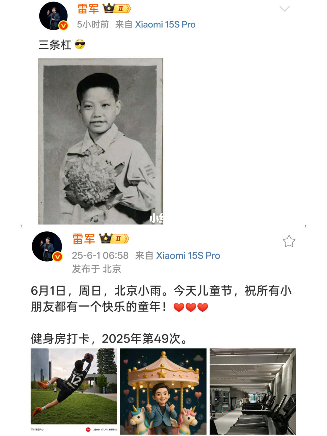 没想到雷总小时候就这么精神
