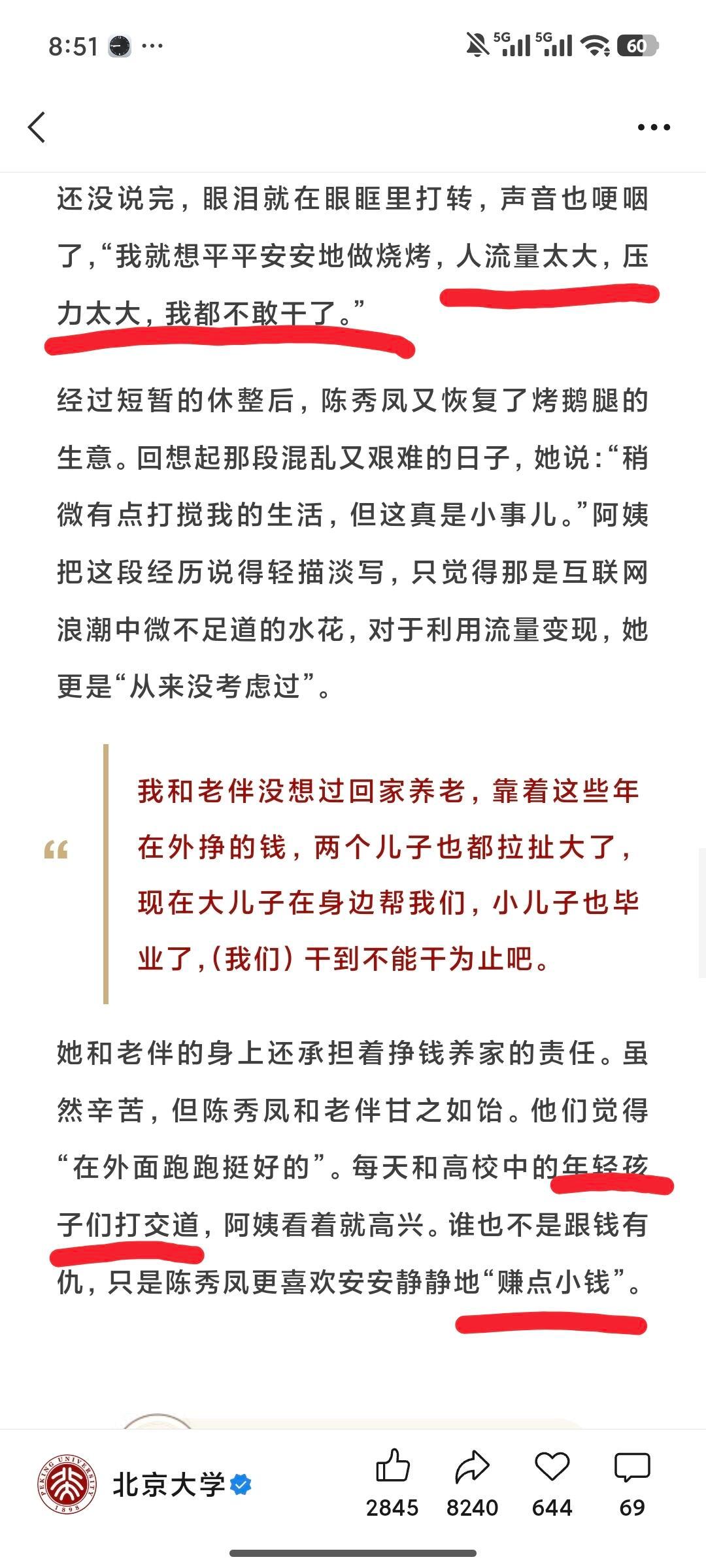 北大怎么把这篇这么精品的公众号文章给删了？ 