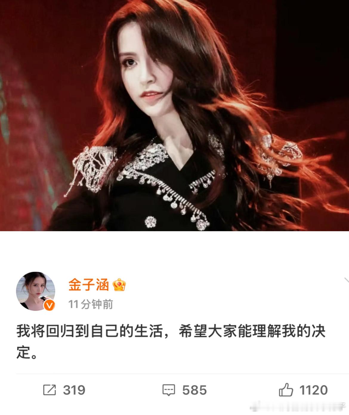 金子涵退圈了..真的替她可惜啊金子涵宣布退圈 ​​​