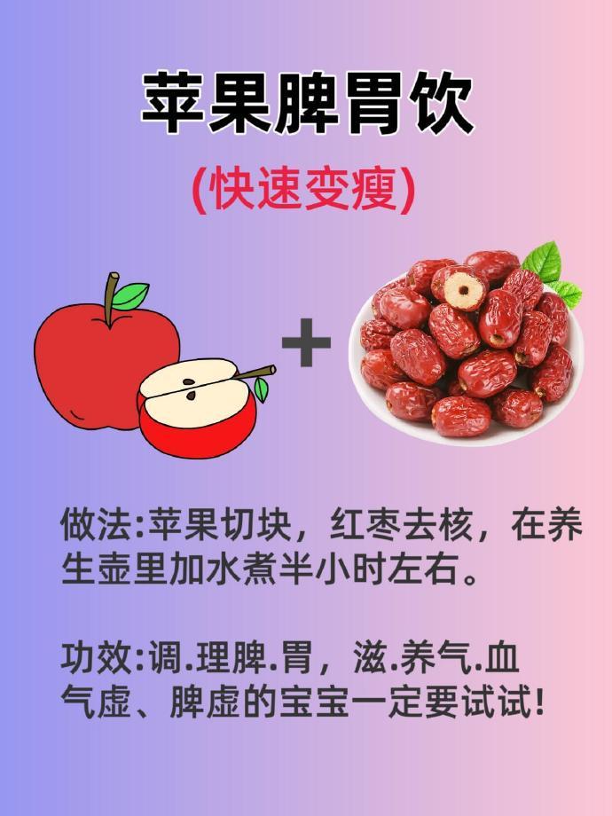 🍎苹果水减肥法，助你瘦到90斤 