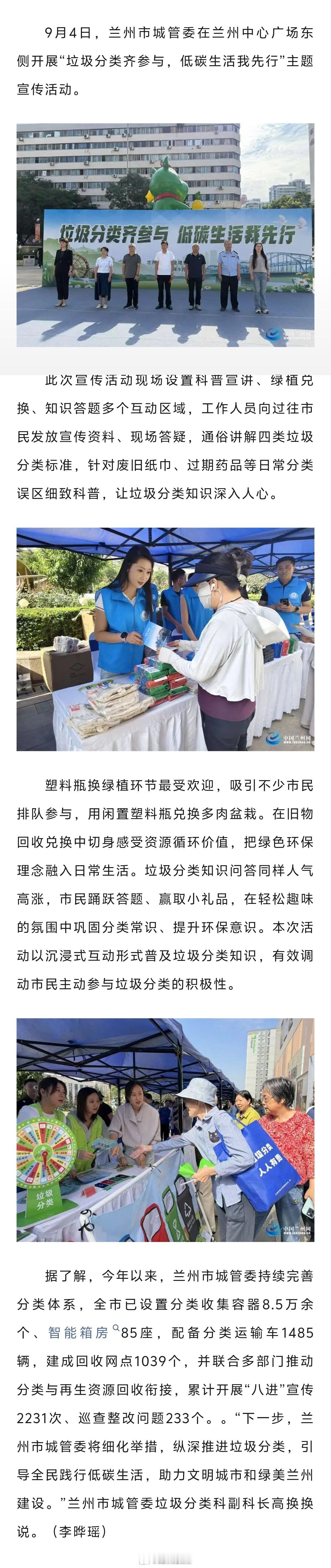 兰州开展垃圾分类主题宣传活动 【兰州市开展垃圾分类主题宣传活动】9月4日，兰州市