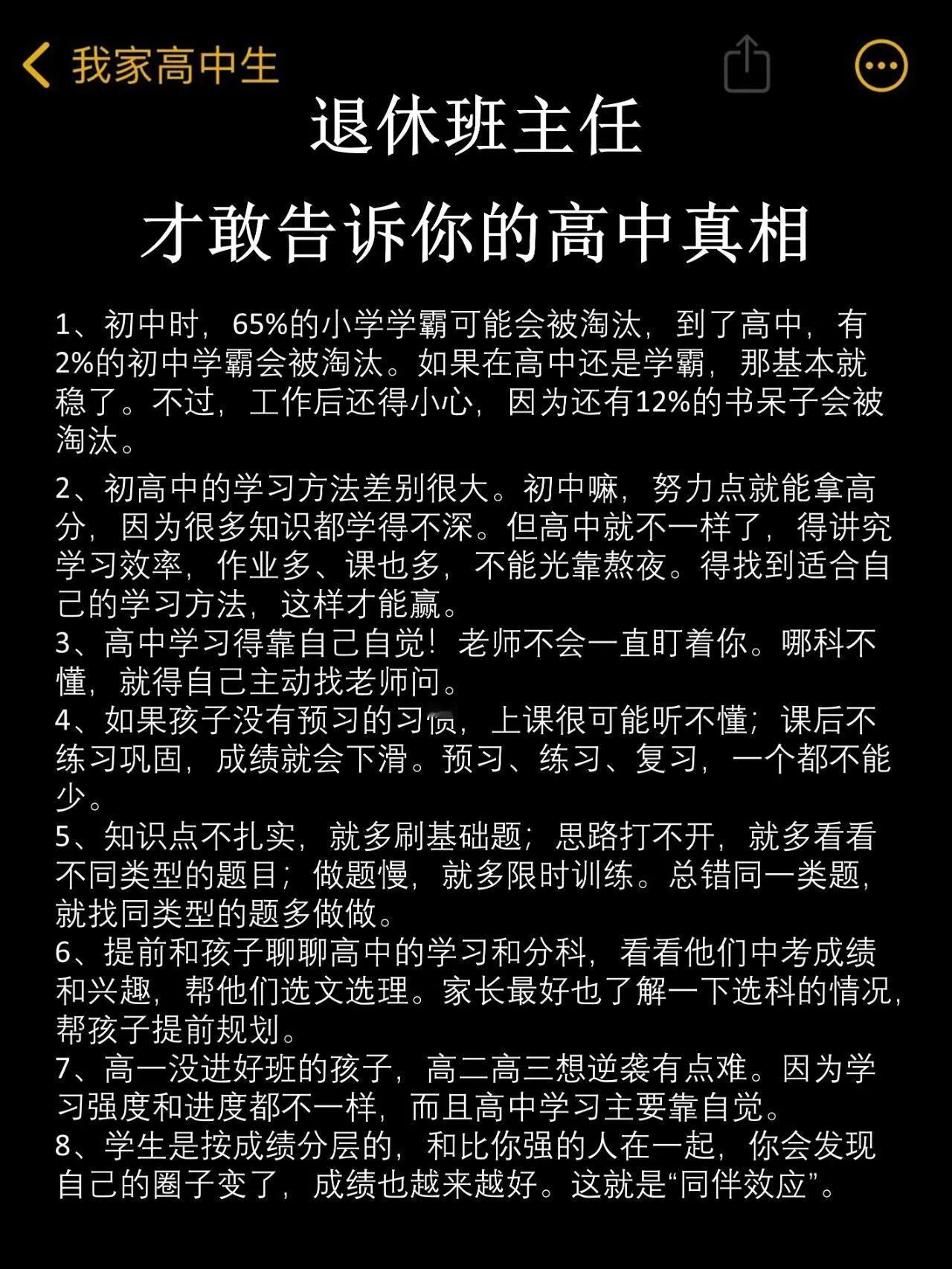 高中班主任掏心窝子的话，希望知道的不晚