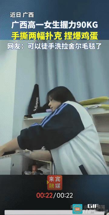 她一百零八张崭新的新扑克，她都能撕开，估计那些大力士都有可能办不到。
读书的时候