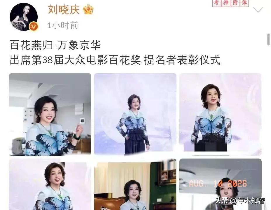 刘晓庆，骄傲发文
8月9日下午，刘晓庆骄傲发文，晒出一组美照，从字里行间能够看得