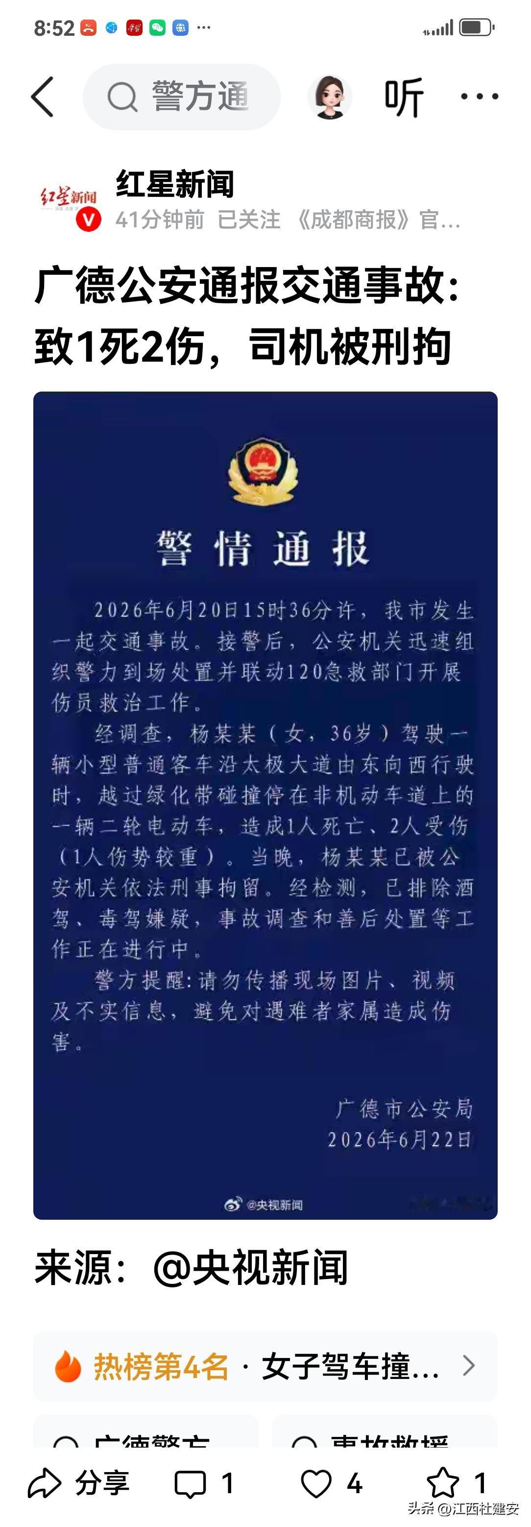 快讯！关于安徽省广德市公安局今天发布警情通报的消息
今天（2026年6月22日）