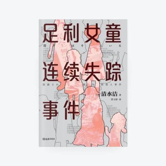 本书的凶手现在可能还在逍遥法外！