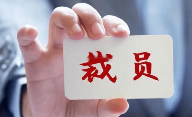 大车行都开始裁员了~~~熬着吧！！！24年某些大车行的一些员工自己走了，老板还挺