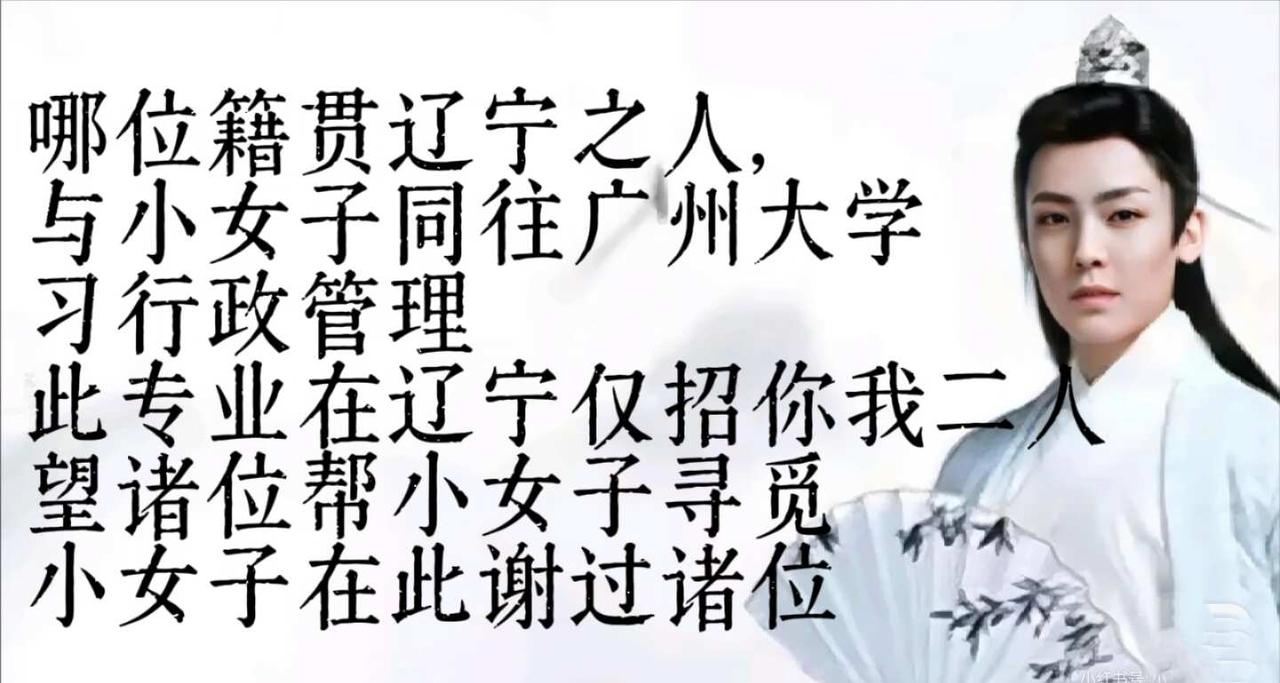 快哉快哉寻人 高校 辽宁高考