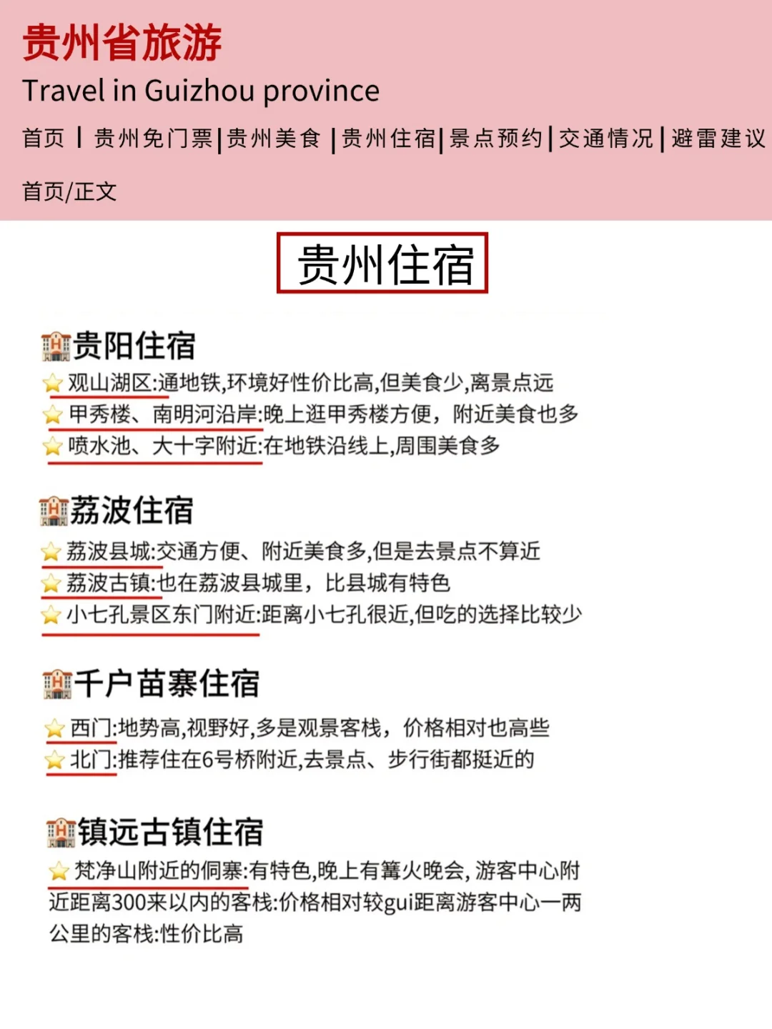 9月贵州最新旅游攻略！要去的先看一下吧