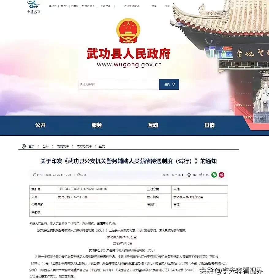 武功县，实行了辅警工资改革，辅警最高月薪7000多！同工同酬是公平的体现，可是这