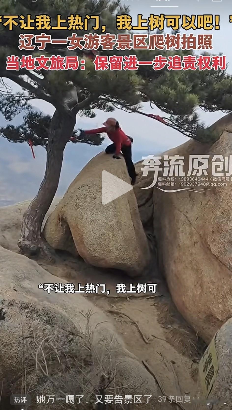 鞍山景区现“人猿式攀爬”！女子爬崖壁上的迎客松，树下男子呐喊助威，网友：这是要“