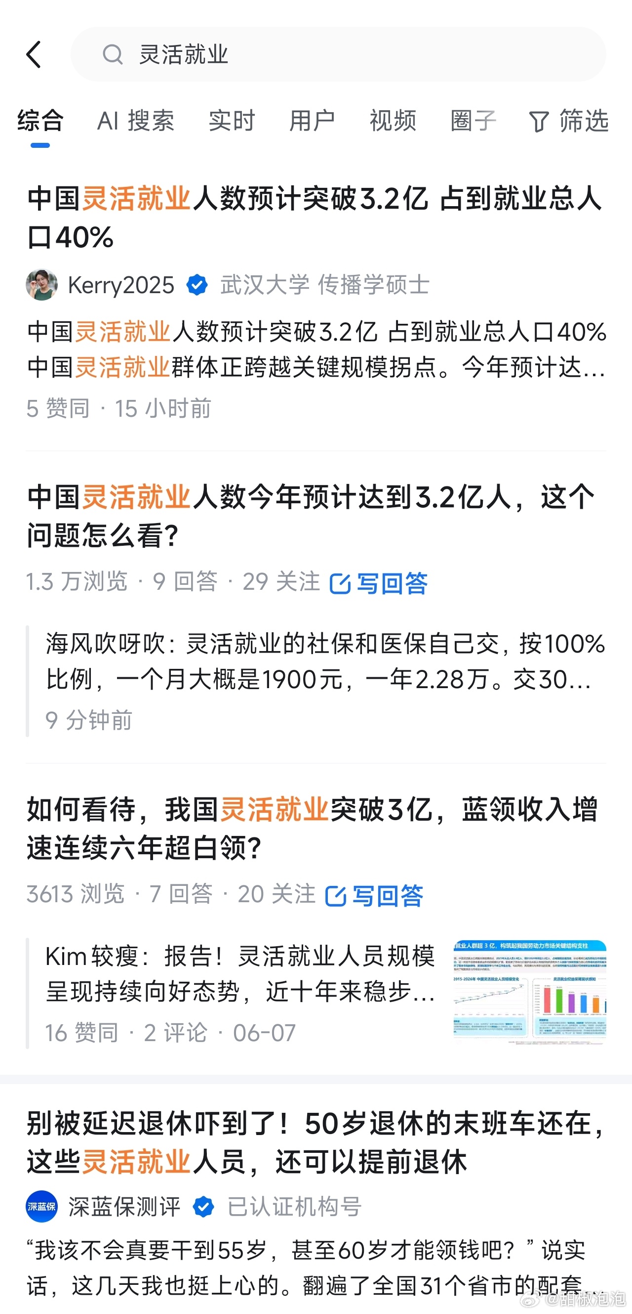 灵活就业表示没有月稳定收入，但有稳定月房贷支出，养娃支出，自费社保，生活开支？？