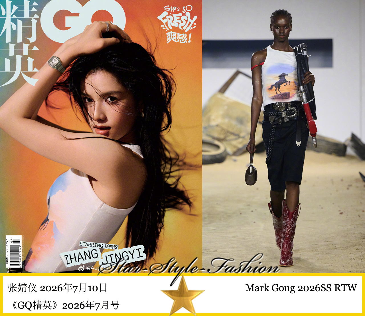 张婧仪身着Mark Gong2026春夏系列奔马印花背心登《GQ精英》2026年