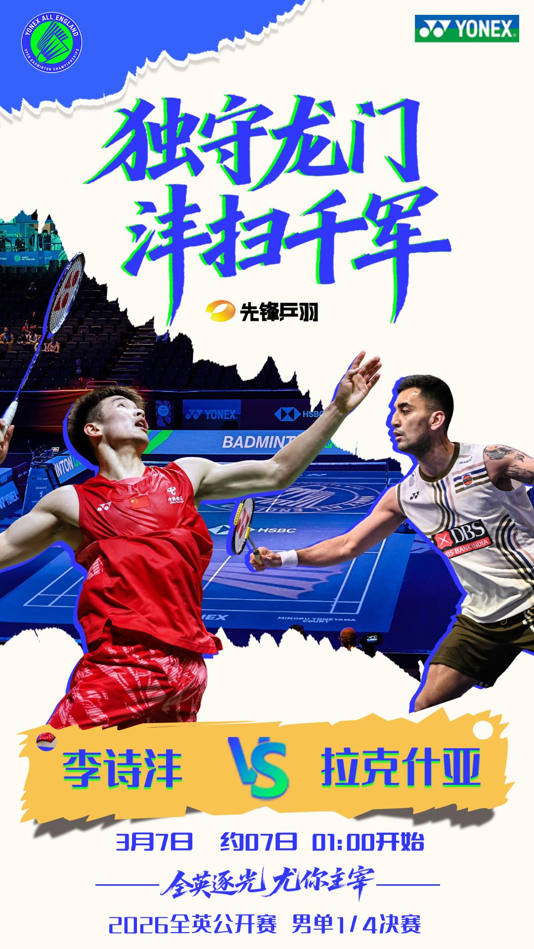 2026全英羽毛球公开赛今日焦点对决（1/4决赛）
17:30 陈雨菲 vs 李