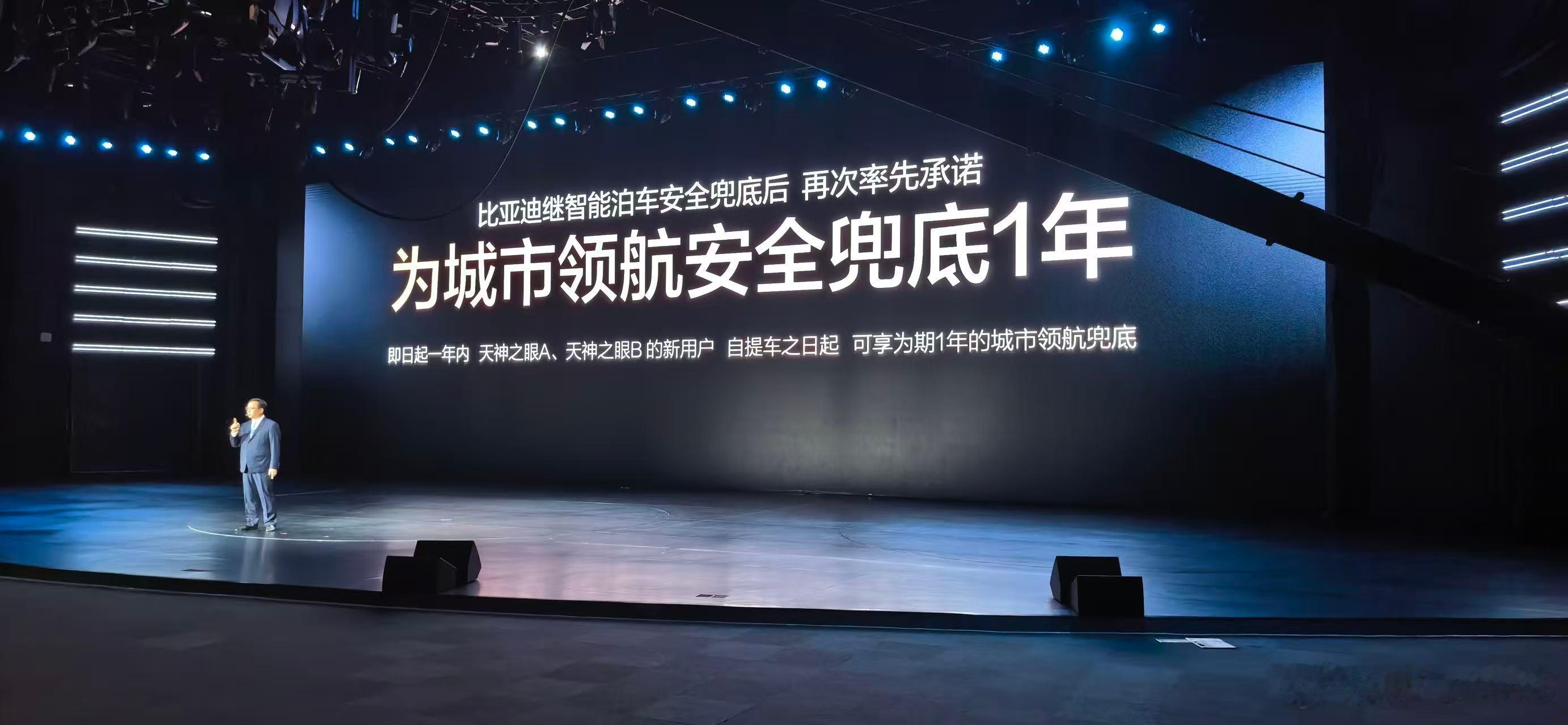 谁能想到，全球首个敢为城市领航兜底的车企 比亚迪一步步把智能驾驶的安全底线，稳稳