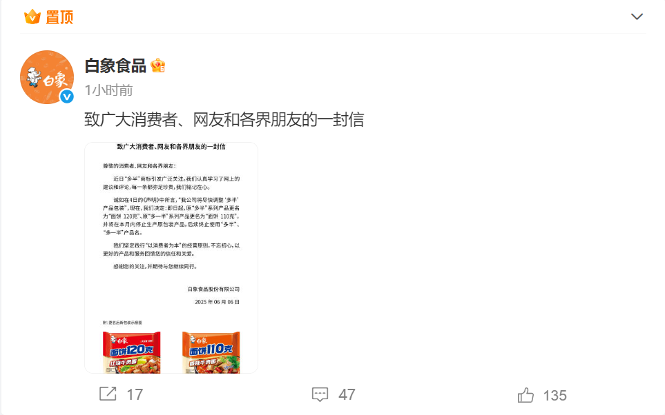 白象食品宣布：终止使用“多半”！