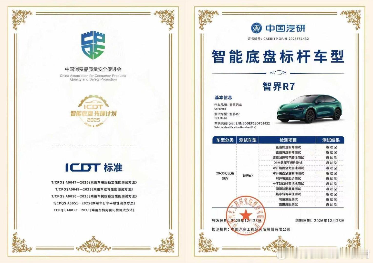 余承东官宣智界R7焕新款对于经常走非铺装路面的家庭，底盘调校升级，能够显著提升日