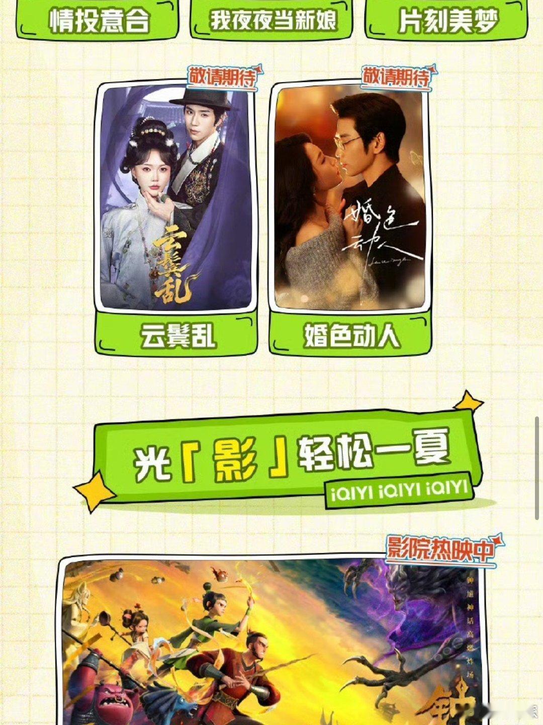 爱奇艺六一推荐爱奇艺6月待播剧夏日开篇喜迎六一，爱奇艺内容矩阵全面上新。当下热播