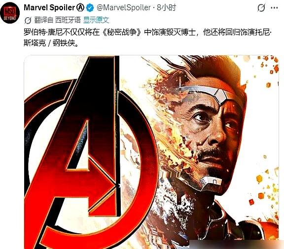 以为漫威砸下天价片酬请唐尼演个反派就算完了？
这波操作连老粉看了都得把嘴里的外卖