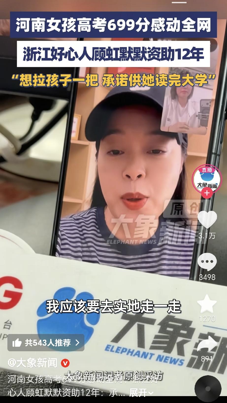 这才是真正有大爱的人，河南女孩高考699分感动全网的当事人韩雅萍在采访的时候提到