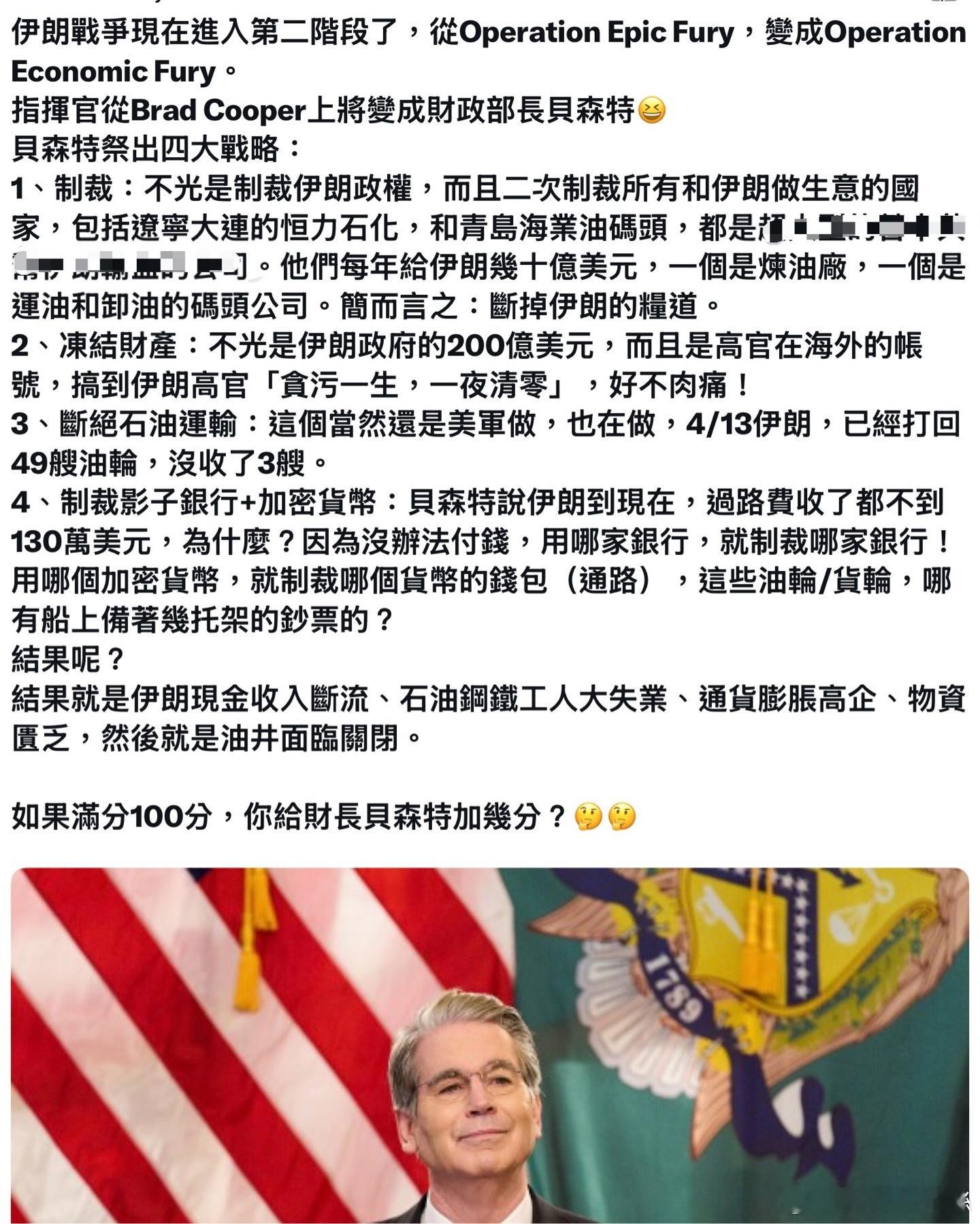 財長貝森特是第二階段的指揮官 