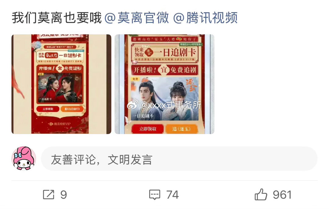 莫离也在要99999一日追剧卡了