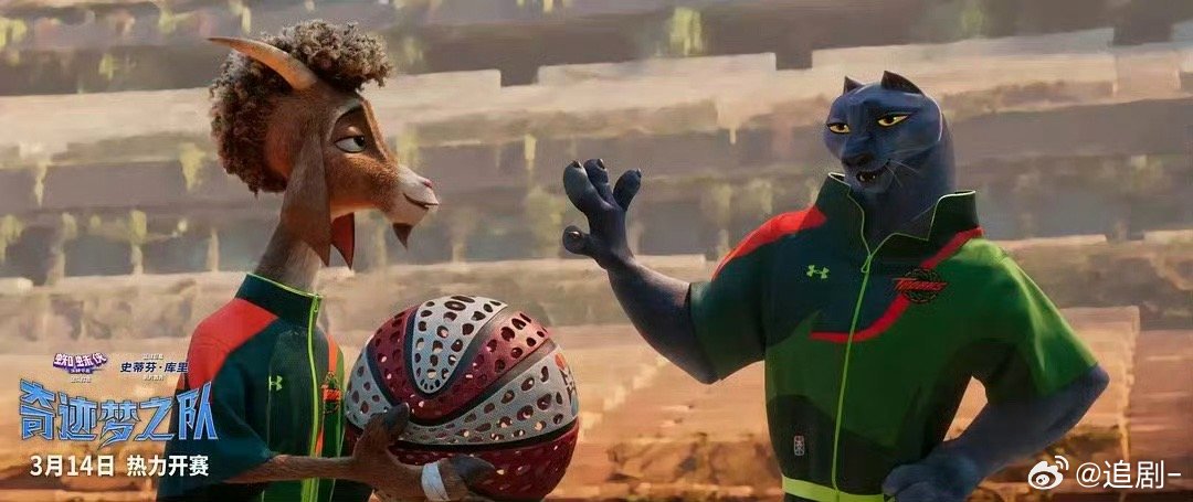 库里动画制片首秀晚安彩蛋 库里带着动画里的奇迹而来！晚安海报中与动物伙伴同框，温