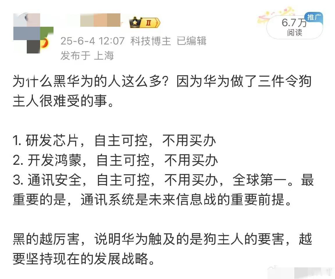 为什么黑华为的越来越多。这几个说法对吗?
