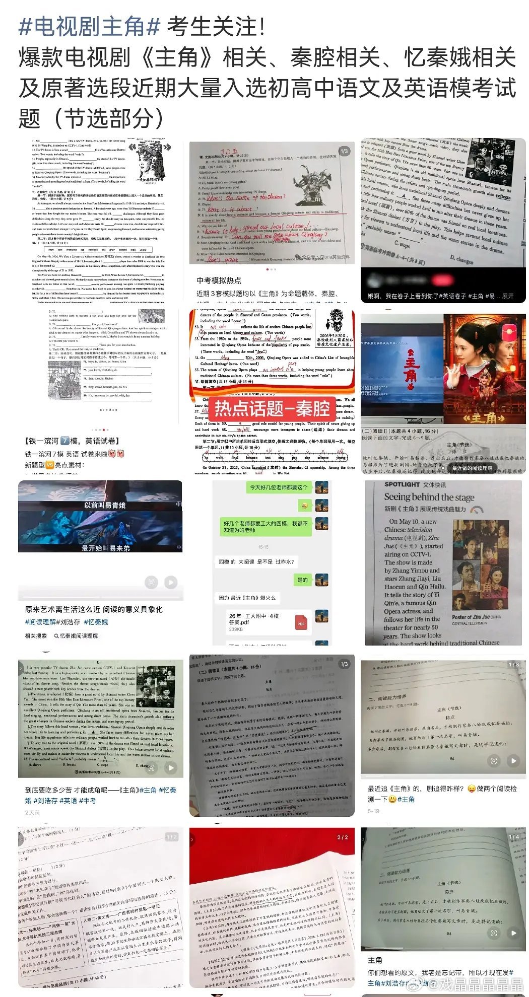 主角是真的火了，很多中高考语文模拟题都用了电视剧主角相关内容。 