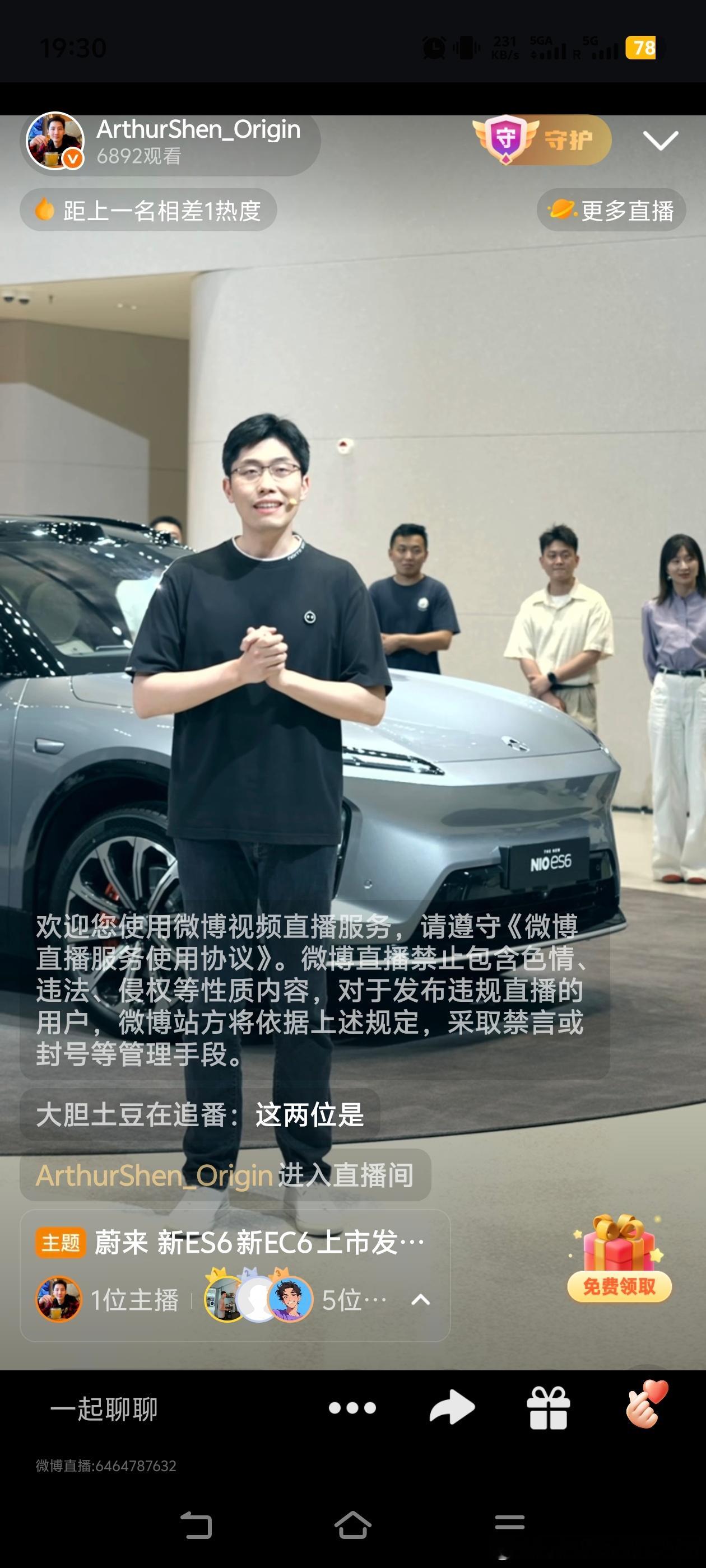 今天的发布会是由 李天舒主讲，斌哥又能安心当观众了。[偷笑]蔚来汽车[超话]新能