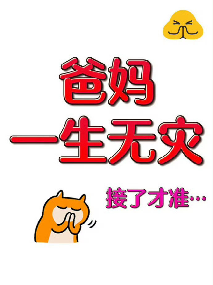 无法解释的玄学：爸妈,一生无灾,接了才准 