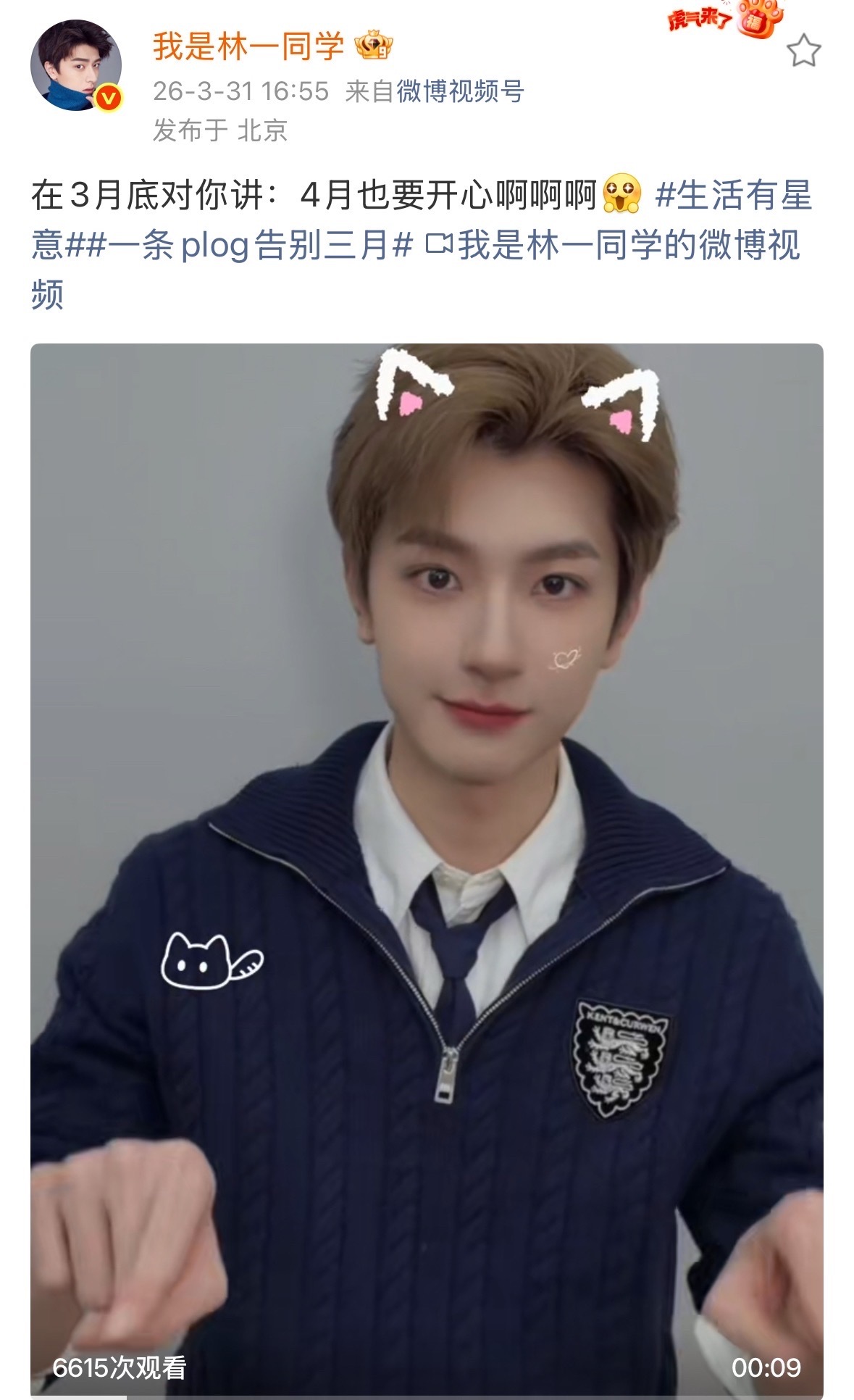 林一林一跳了对你讲林一对你讲手势舞 过分可爱了林一