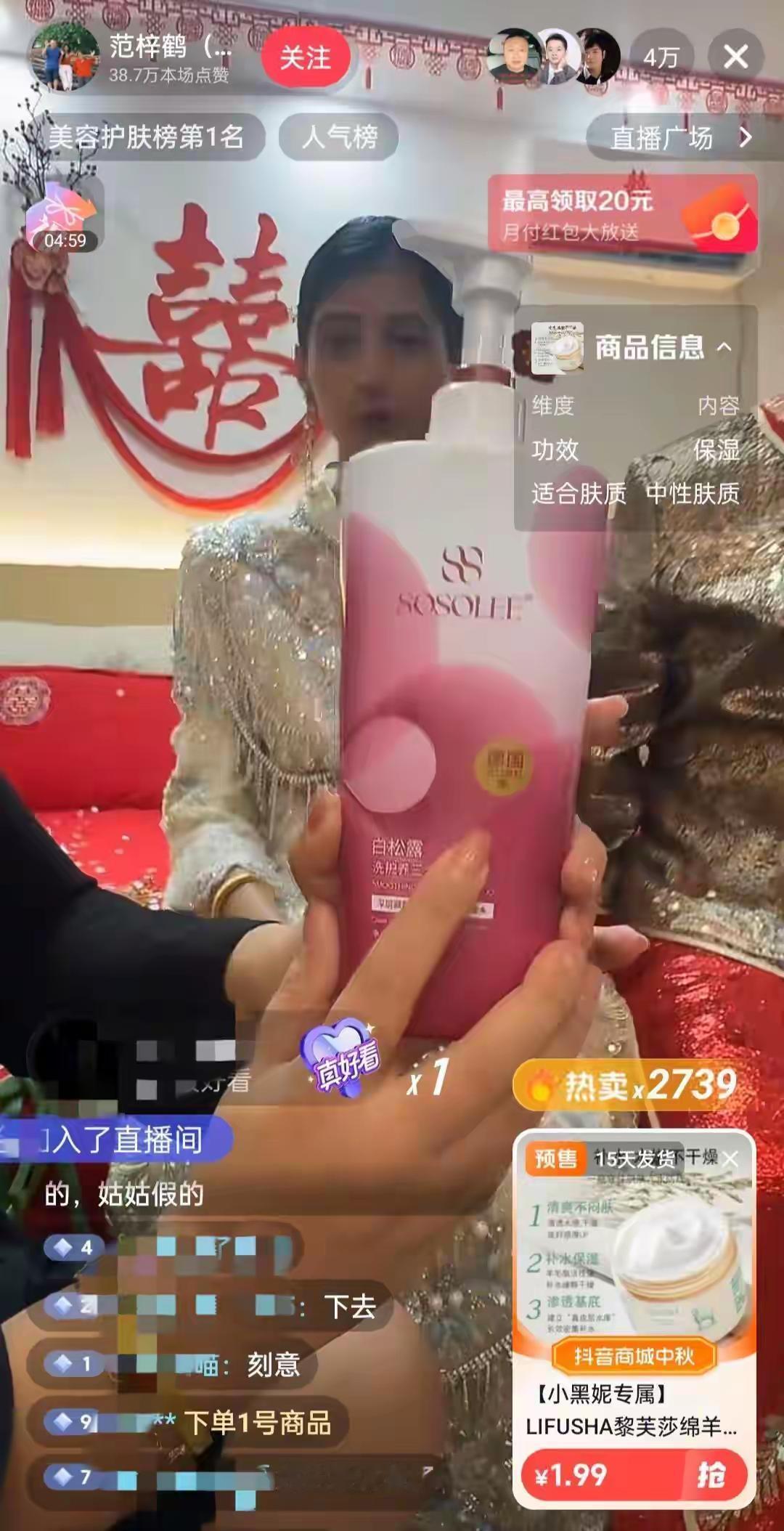 9月17日，网红“小黑妮”结婚了，谁曾想，结婚现场居然带货，介绍产品时直播间被封